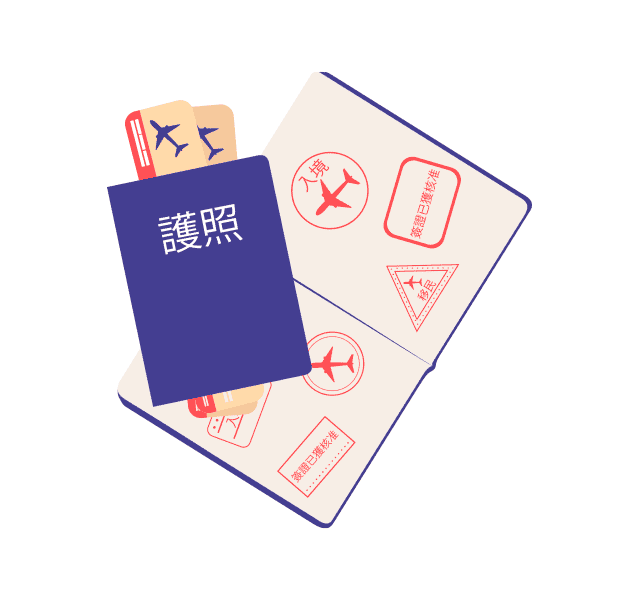 入境護照規定