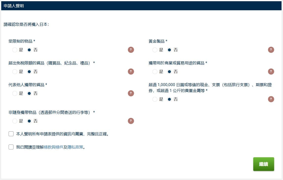 履行您的海關申報