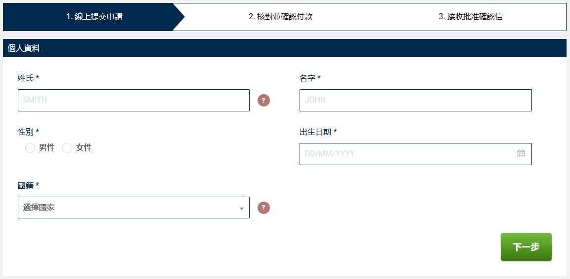 填寫您的個人資料